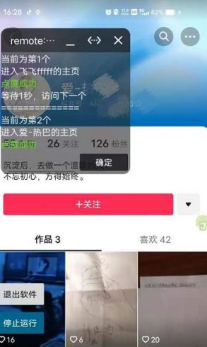 抖音留痕点赞软件，回访粉丝的方法，亲测有效【安卓版】|小鸡网赚博客