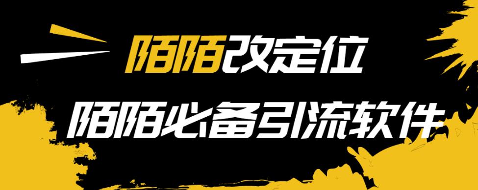 【引流必备】陌陌改定位，真机站街软件，陌陌必备引流软件|小鸡网赚博客