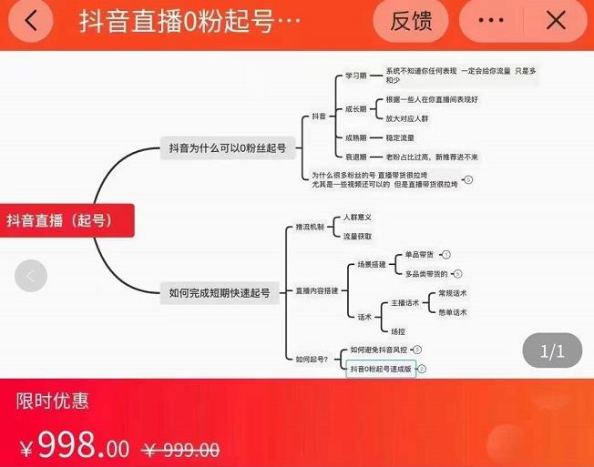 (春天里的一幅画)抖音直播0粉起号思路解析，0粉快速起号逻辑|小鸡网赚博客