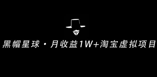 操作简单可复制,分享一个月收益 1W+的正规淘宝虚拟项目【付费项目】|小鸡网赚博客
