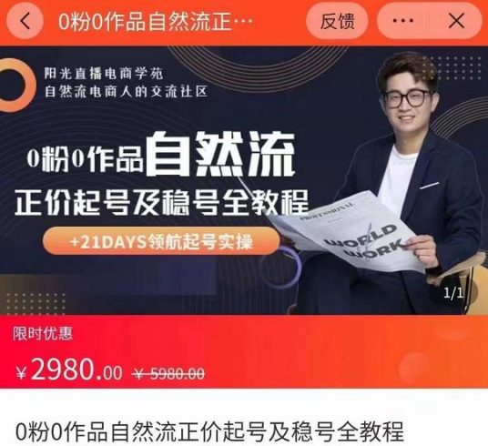 0粉0作品自然流正价起号及稳号全教程，专业自然流起号机构流程化教学|小鸡网赚博客