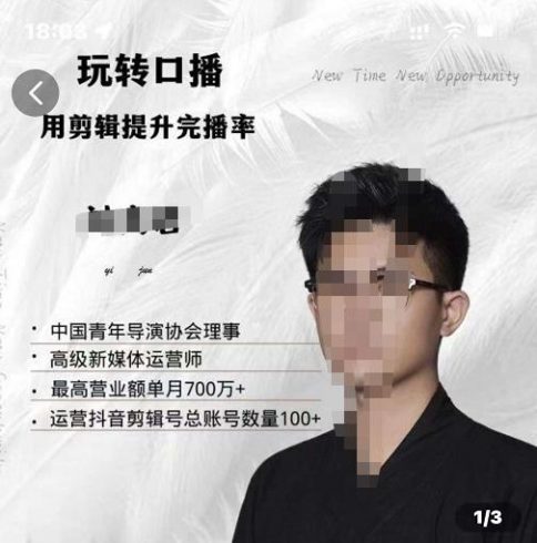 刘奕君老师带你玩转口播，用剪辑提升完播率（8节课）|小鸡网赚博客