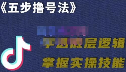 抖课参谋长·五步撸号法，掌握百万分析的抖课账号核心技能|小鸡网赚博客