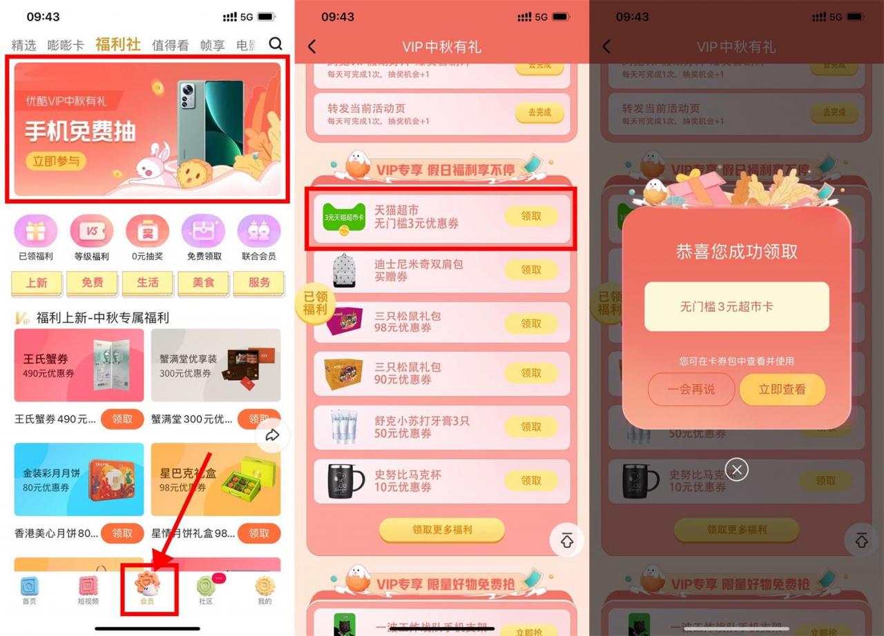 优酷会员免费领3元天猫超市卡|小鸡网赚博客