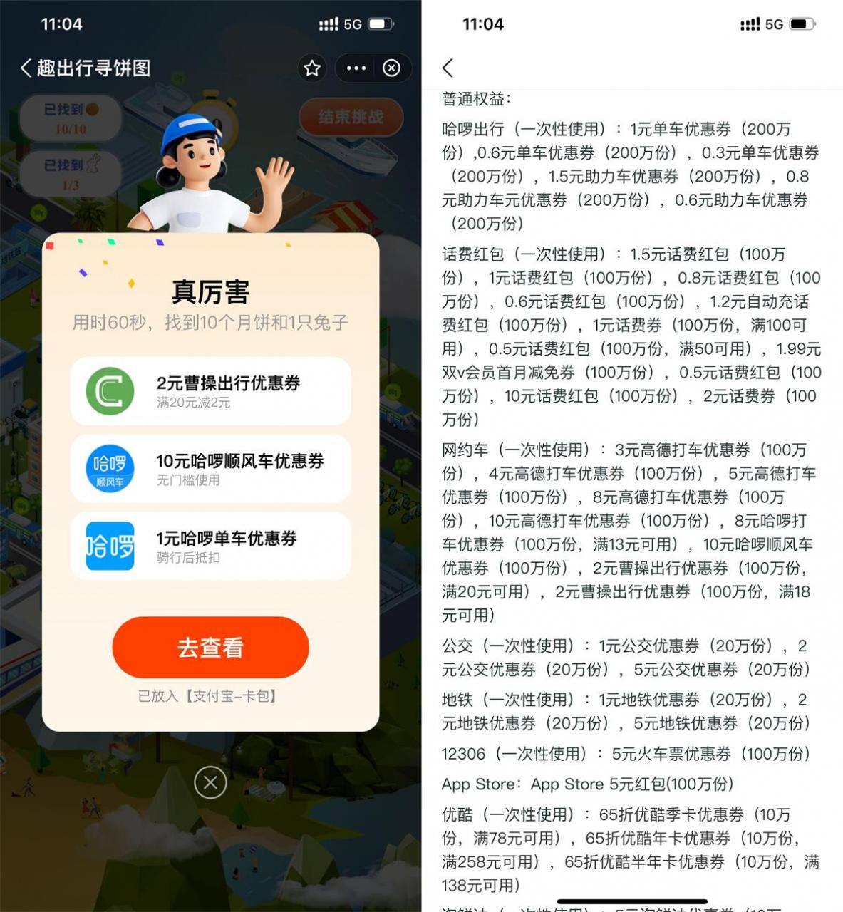 支付宝中秋趣出行抽各类抵扣券|小鸡网赚博客