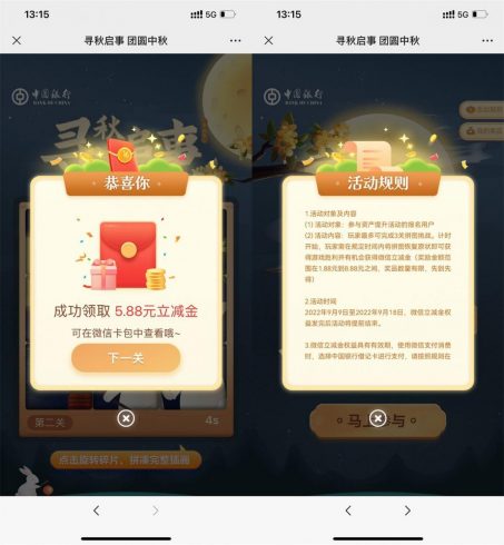 中行中秋玩游戏必中3个立减金|小鸡网赚博客