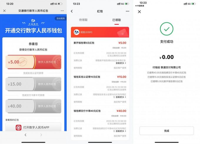 交行开通数字人民币领60元红包|小鸡网赚博客