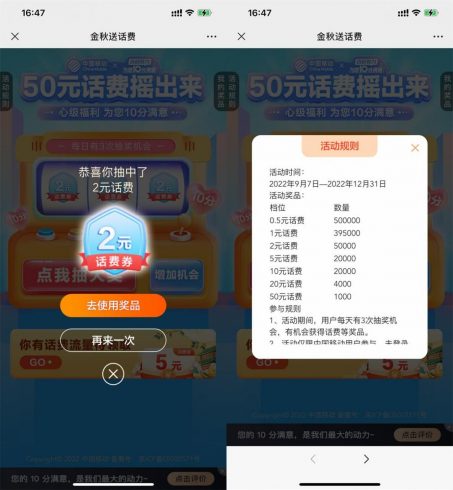 移动用户每天抽0.5~50元话费券|小鸡网赚博客