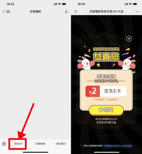 交银理财中秋节抽2元京东E卡|小鸡网赚博客