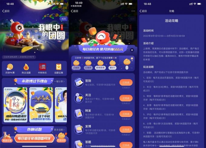 微博集月饼抽最高666元红包|小鸡网赚博客