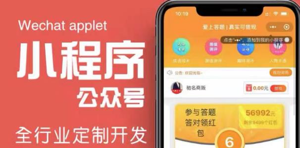 搭建答题领红包微信小程序，号称一天300-500|小鸡网赚博客
