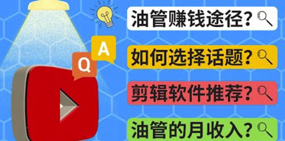 youtube常见问题解答2022年，我们是否还能通过Youtube赚钱？油管FAQ问答|小鸡网赚博客