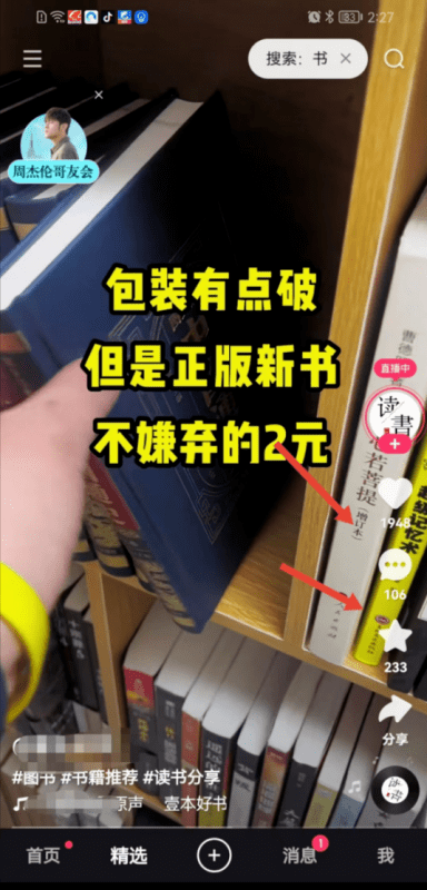 超级简单的直播卖货玩法，轻松日入1000+|小鸡网赚博客
