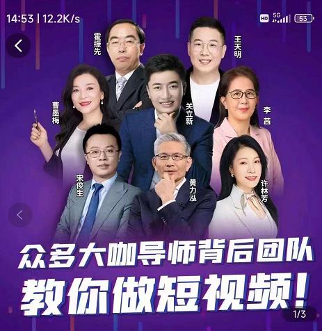 0基础短视频运营课，大咖背后团队教你做短视频（26节视频课）|小鸡网赚博客