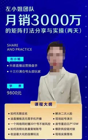 左小姐团队2天线下课，月销3000万矩阵打法分享与实操（两天音频➕思维导图）|小鸡网赚博客