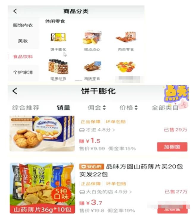 抖音零食玩法副业拆解：吃零食就能轻松月入几万！玩法思路分享给你