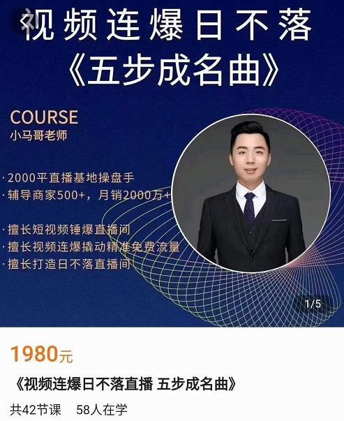 小马哥·视频连爆日不落直播间，视频连爆撬动精准免费流量|小鸡网赚博客