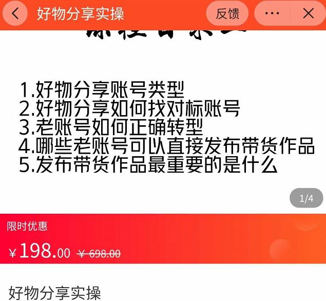 好物分享实操，​详细教学如何只做好物分享的账号内容，新手小白也可以简单上手|小鸡网赚博客