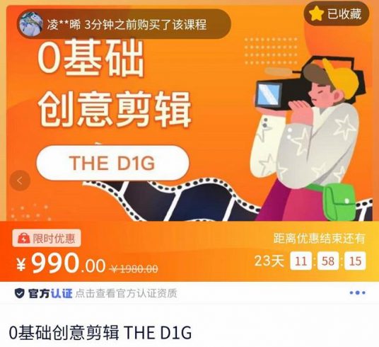 THED1G零基础创意剪辑课,第一馆创意剪辑实操课-49节完整版|小鸡网赚博客