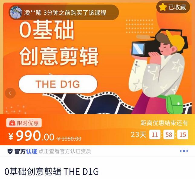 THED1G零基础创意剪辑课，第一馆创意剪辑实操课-49节完整版|小鸡网赚博客