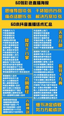 2022抖音快手新人直播带货全套爆款直播资料，看完不再恐播不再迷茫|小鸡网赚博客