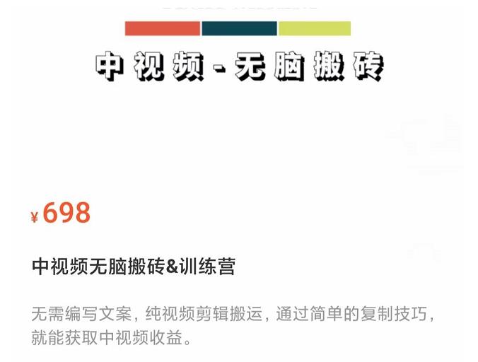 中视频无脑搬砖训练营，纯视频剪辑搬运，轻松上手批量起号，工作室可放大|小鸡网赚博客
