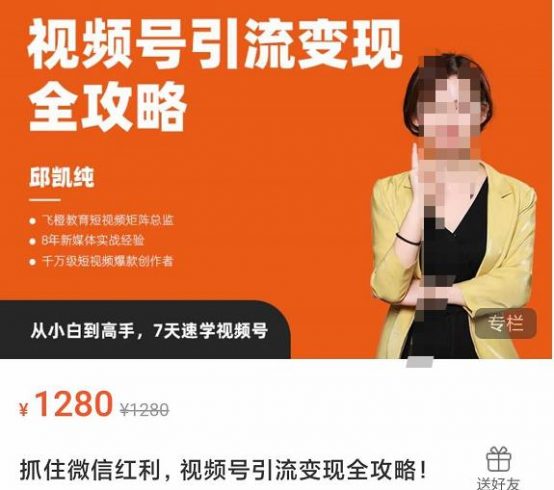 抓住微信红利，视频号引流变现全攻略，人人都能学会的短视频运营玩法|小鸡网赚博客