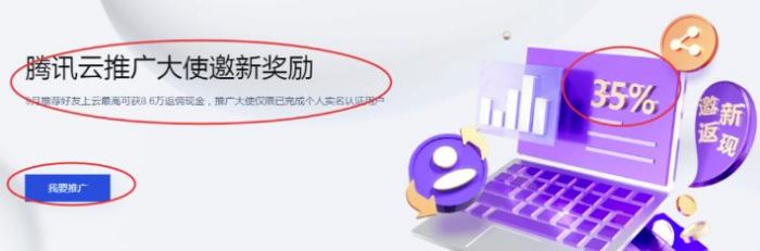 背靠腾讯云的CPS赚钱项目，正规长期可做！|小鸡网赚博客