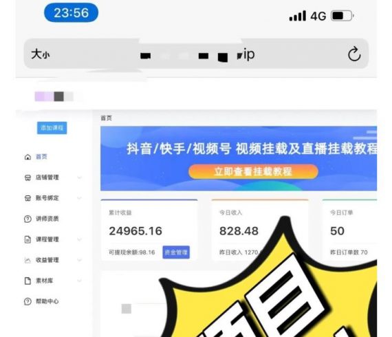 道哥说创业·男粉项目【更新3.0】，无人直播，视频挂课，蓝海玩法|小鸡网赚博客