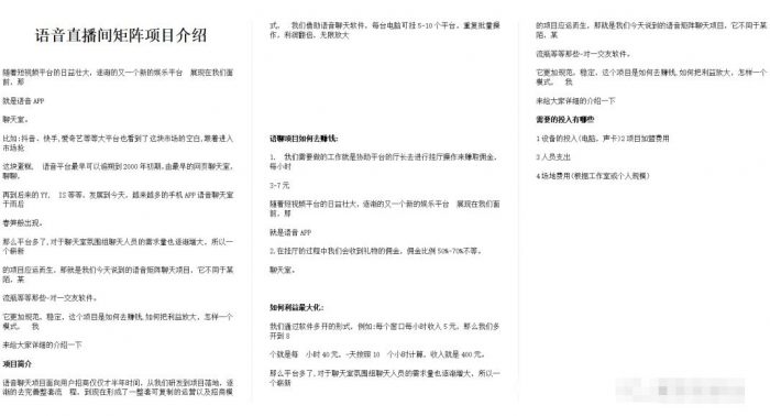 拆解日入1000+的语聊项目，外面卖7888元，看完基本可以上手搞钱了|小鸡网赚博客