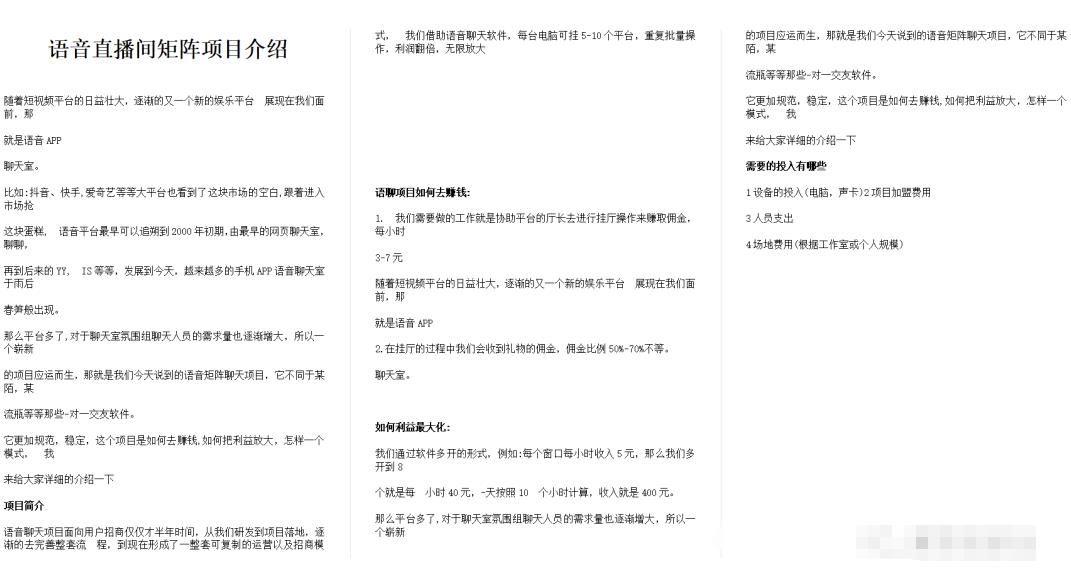 拆解日入1000+的语聊项目，外面卖7888元，看完基本可以上手搞钱了|小鸡网赚博客