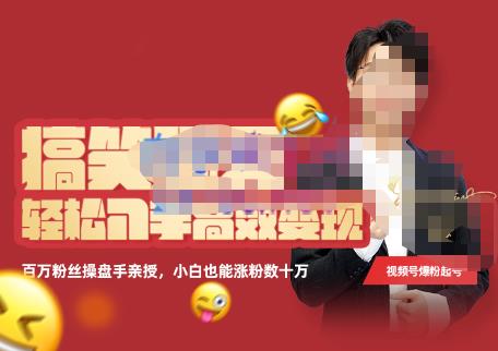 喜脉·搞笑聊天账号，轻松入手高效变现，百万操盘手亲授，小白也能涨粉数十万|小鸡网赚博客