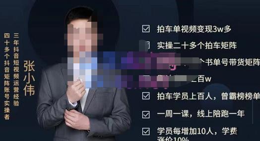 张小伟懂车帝拍车号实操课，懂车帝拍车号计划的整体的实操流程价值699元|小鸡网赚博客