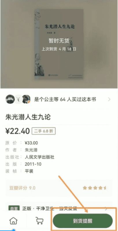 二手图书交易项目思路：利用信息差一单赚100+！|小鸡网赚博客