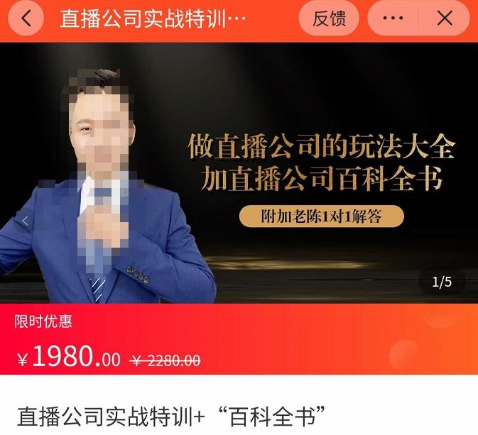 猎杰老陈·直播公司实战特训,做直播公司的玩法大全+直播百科全书|小鸡网赚博客