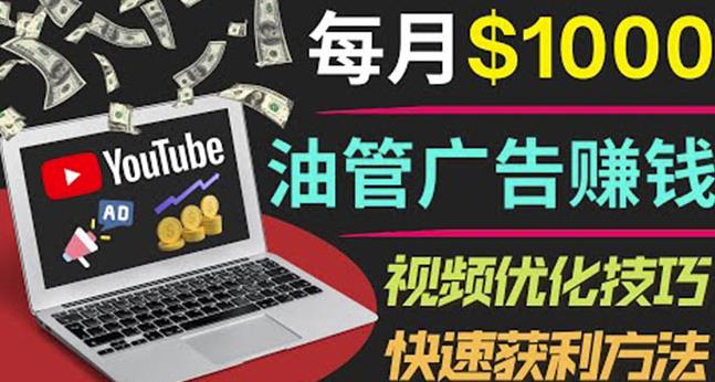 YouTube广告赚钱项目：只需发布视频就有收入，月入7000+副业|小鸡网赚博客