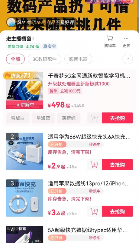 抖音电商最新风口：电子尾货生意一年50w+！无私分享给你学习！