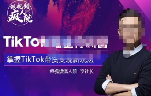 TikTokShop全球店带货训练营【更新9月份】，熟练操作TikTok带货变现最新玩法|小鸡网赚博客