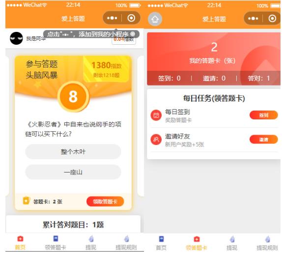 搭建答题领红包微信小程序，号称一天300-500