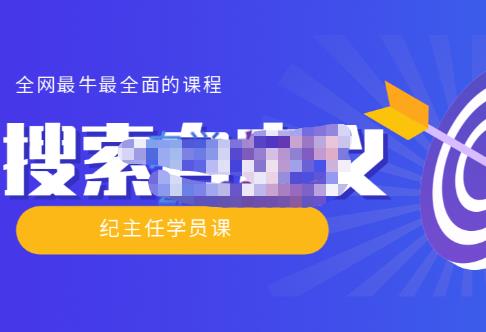 【实操技术】全网最牛最全的“搜索自定义”系列！价值698元|小鸡网赚博客
