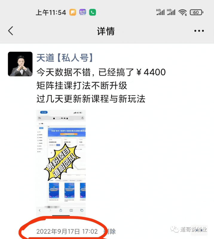 道哥说创业男粉4.0项目,私域变现,自动成交,单号100-500不等的利润,可批量操作