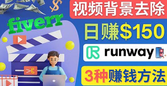 点点鼠标，日赚150美元，利用次世代视频剪辑软件Runway赚钱的3种方法|小鸡网赚博客