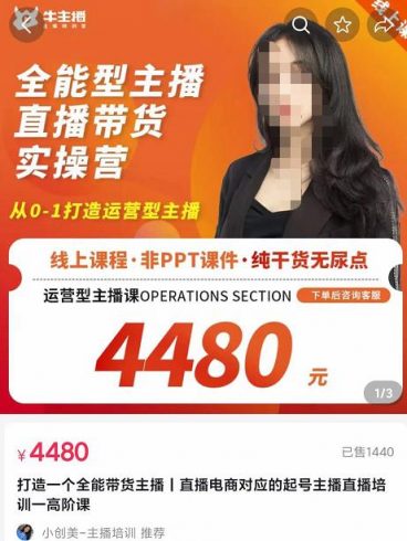 创美-全能型主播直播带货实操营,从0-1打造运营型主播(附模板+资料包+话术)|小鸡网赚博客