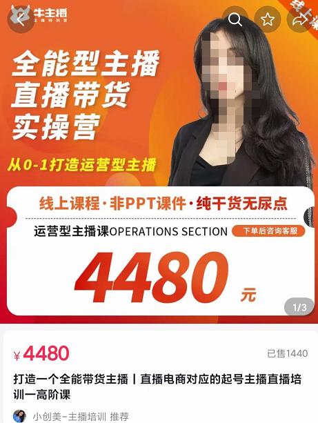 创美-全能型主播直播带货实操营，从0-1打造运营型主播（附模板+资料包+话术）|小鸡网赚博客