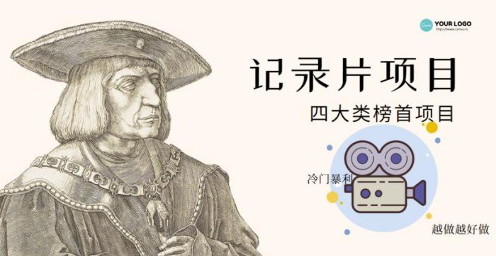 纪录片项目：孩子和家长的生意极其暴利，据说稳定每天1000+收益|小鸡网赚博客