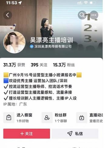 吴漂亮传媒第9期线下训练营，运营课实战训练营高阶版➕运营型主播实战训练高阶班，原价6800×2|小鸡网赚博客