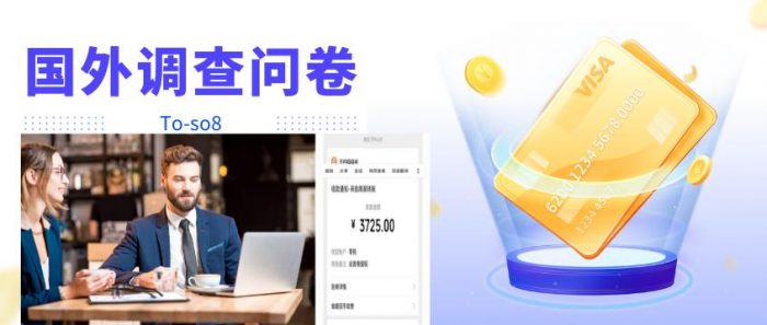 跨境问卷项目,操作简单一天稳定100美刀,每个月能挣1-3W|小鸡网赚博客