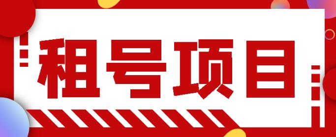 王者吃鸡cf租号项目，每天稳定几十，号多工作室无限放大|小鸡网赚博客