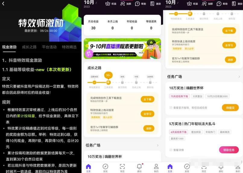 抖音特效师计划,一小时轻松获得100,拆解步骤适合所有人!