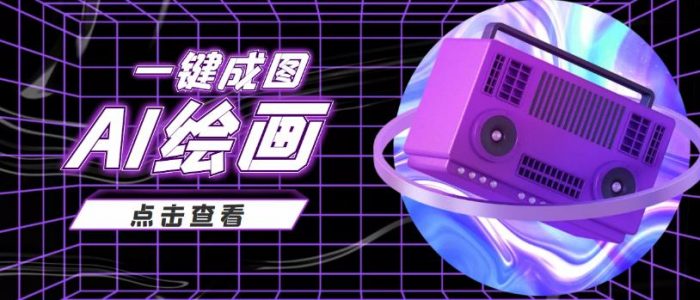 抖音最近很火的变现玩法，AI绘画一键成图，日赚几百几千元！|小鸡网赚博客